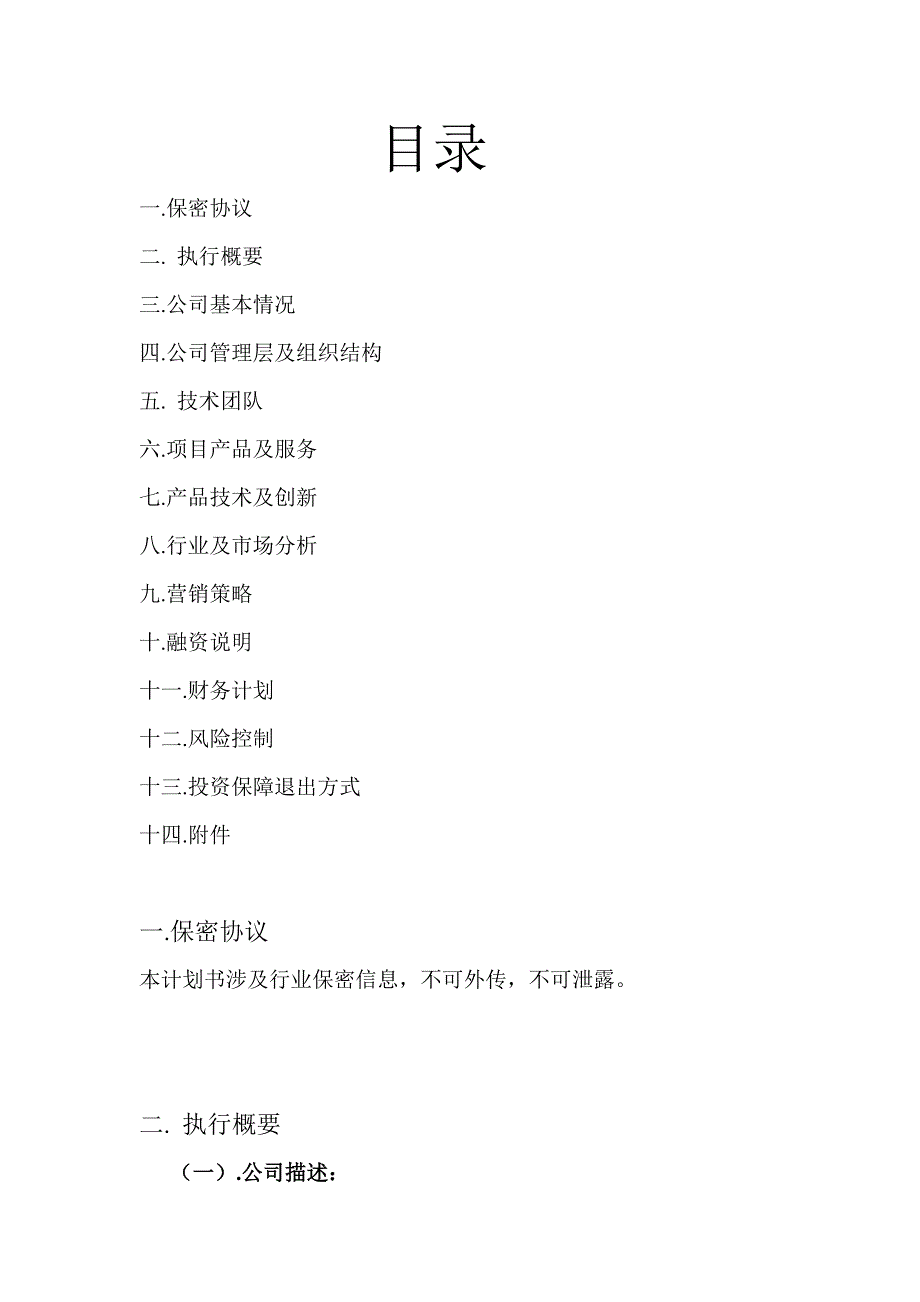 火锅餐饮上品堂火锅商业计划书资料_第2页