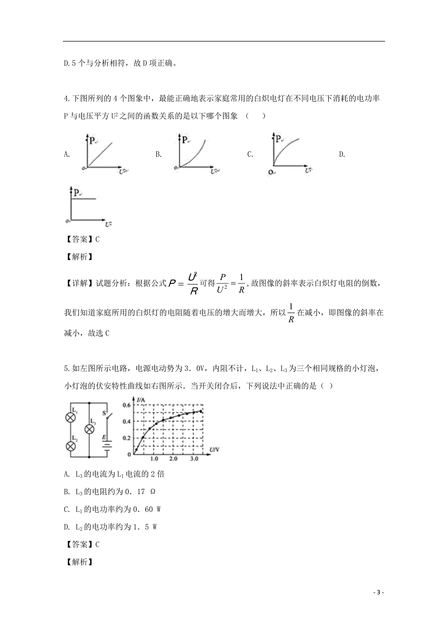 河南省洛阳市栾川县实验高中2019-2020学年高二物理9月月考试题（含解析）_第3页