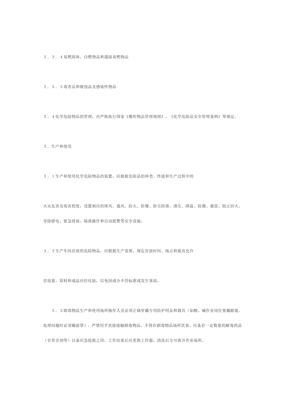 危化品管理制度_第2页