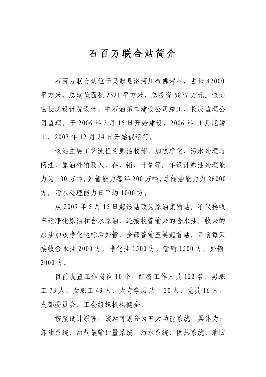 石百万联合站简介介绍所有系统.doc_第1页