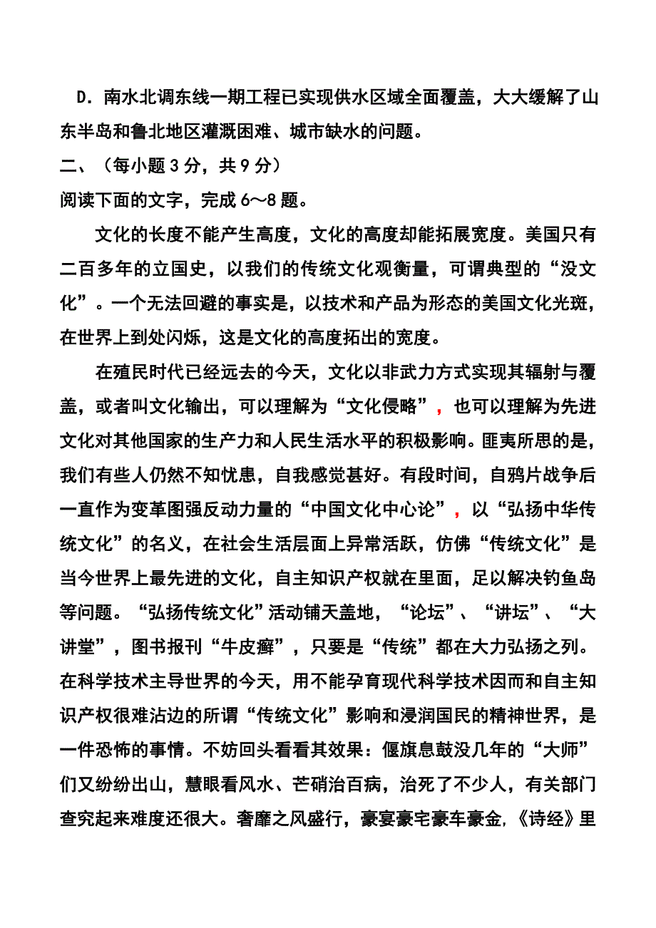 山东省菏泽市高三第一次模拟考试语文试题及答案_第3页