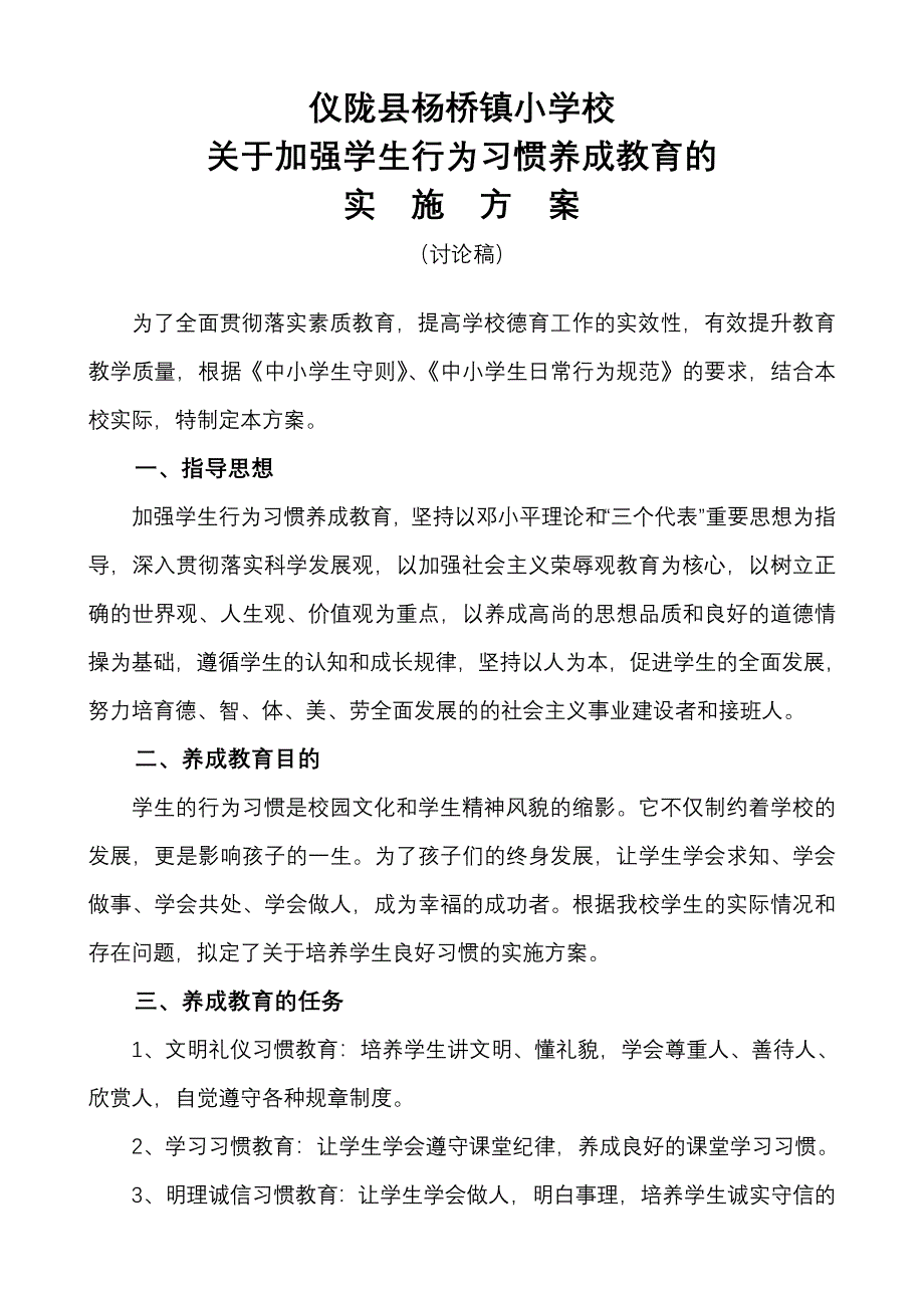 行为习惯方案(稿子).doc_第1页