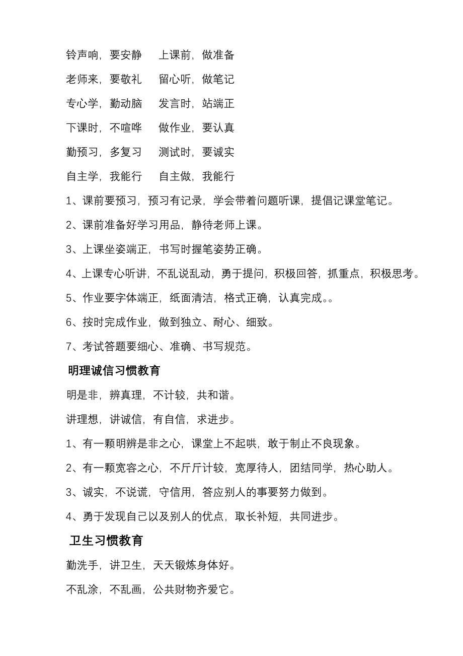 行为习惯方案(稿子).doc_第3页