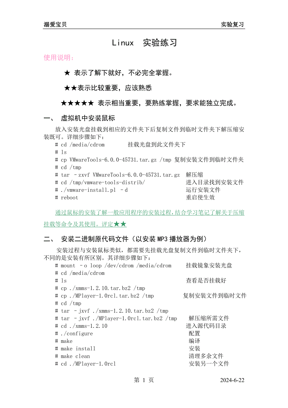 linux实验笔记 (2).doc_第1页