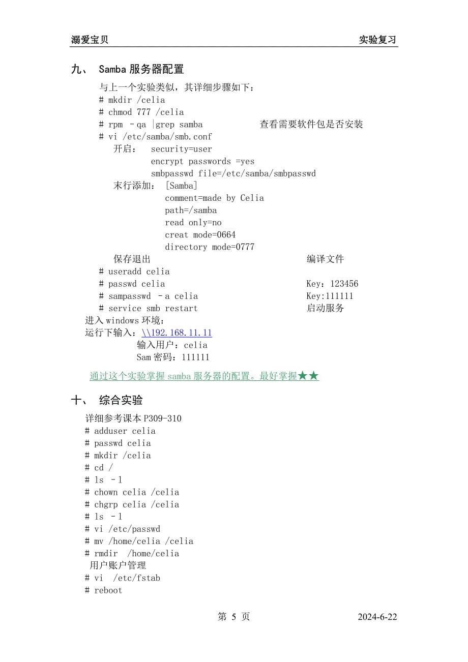 linux实验笔记 (2).doc_第5页