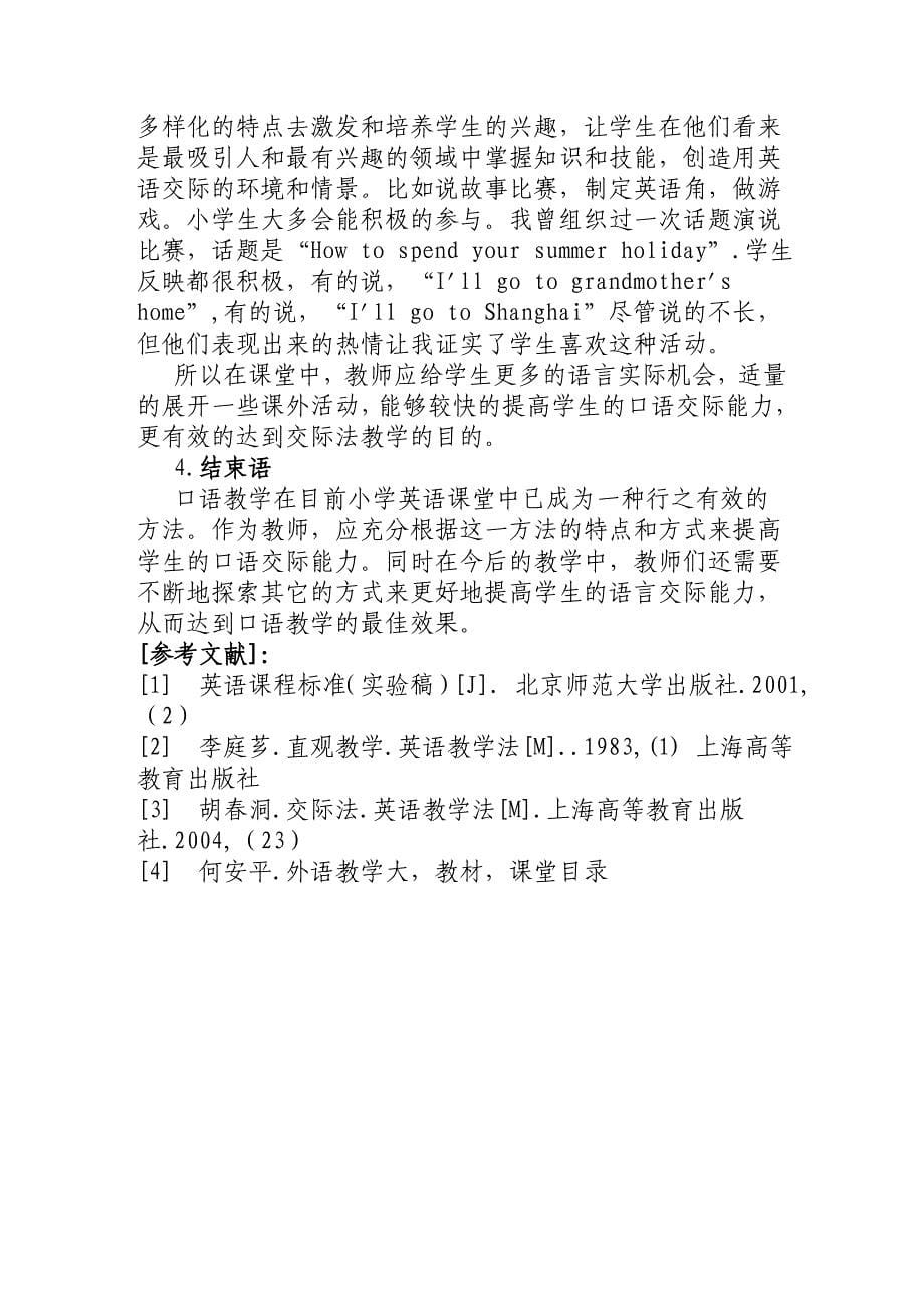 小学英语课堂中的口语教学.doc_第5页