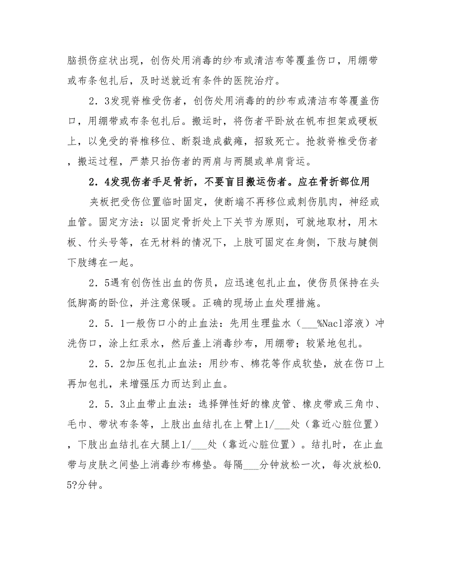 2022年高处坠落事故的预防及其应急预案_第3页