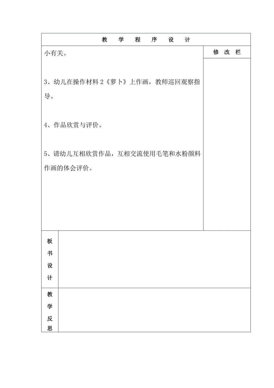 美术-《萝卜》_第2页