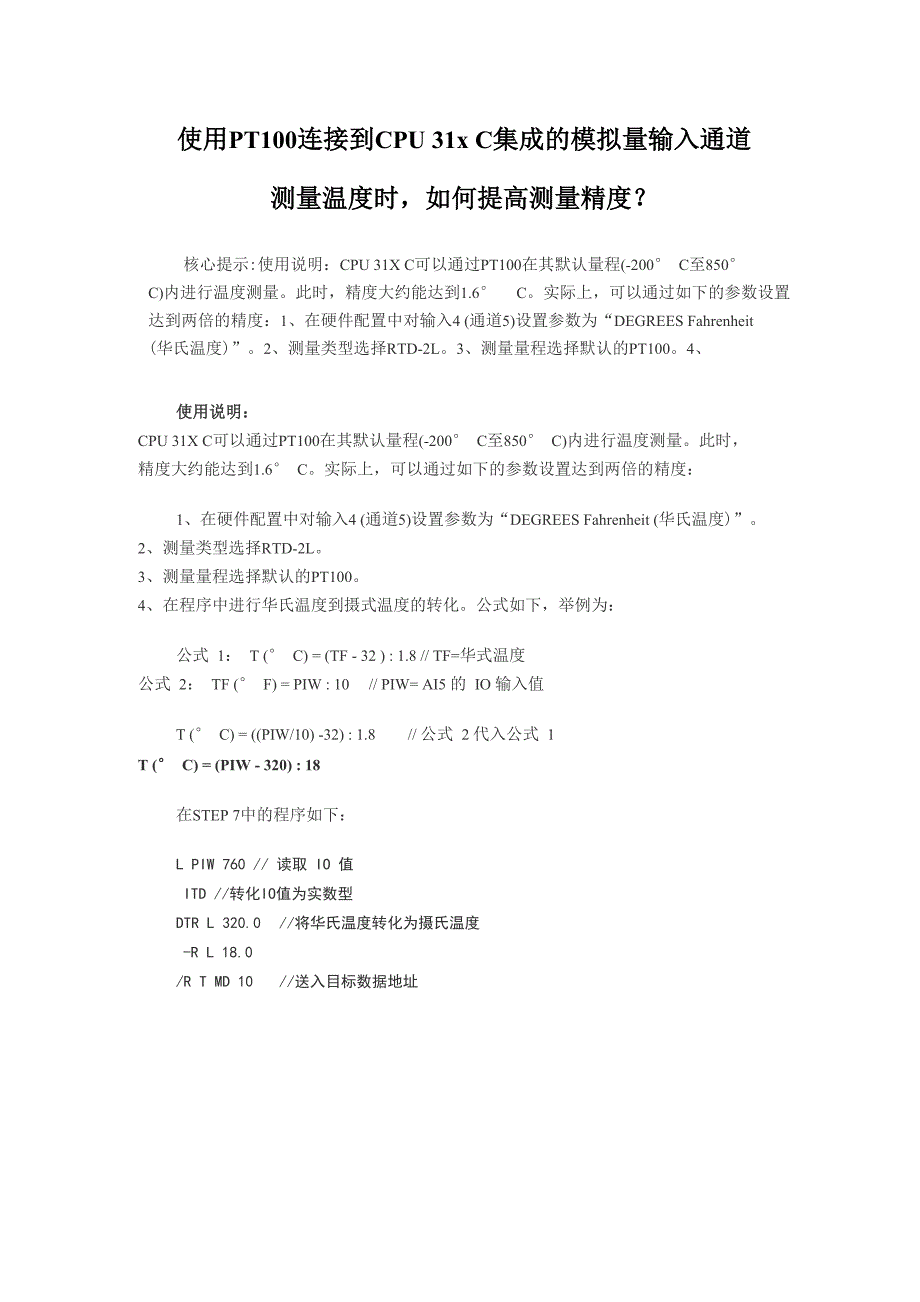 使用 PT100 连接到 CPU 31x C 集成的模拟量输入 通道_第1页