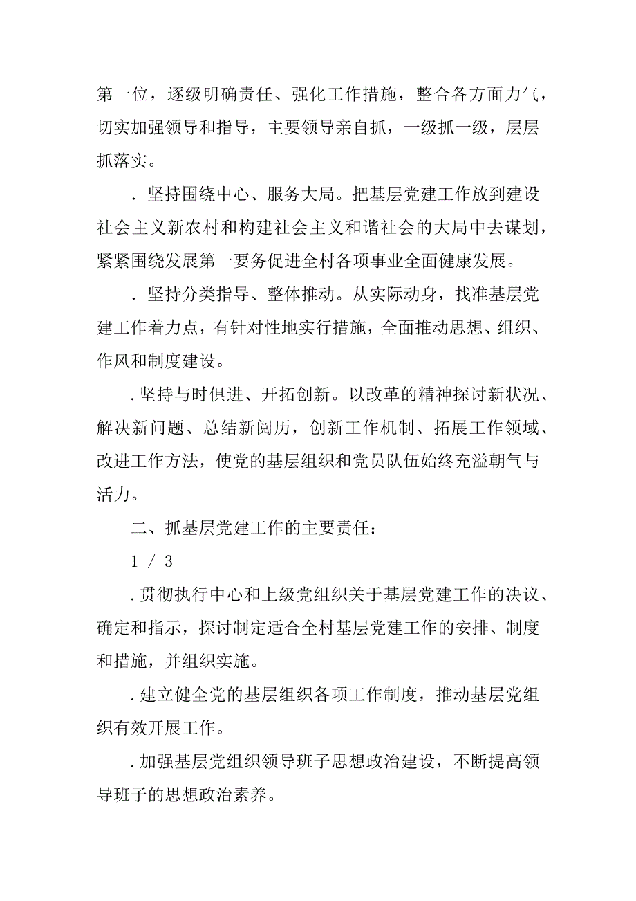 2023年责任落实制度3篇_第2页