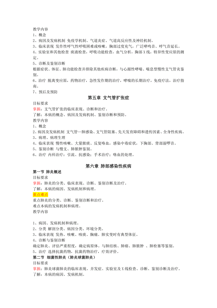 内科学第八版-教学大纲.docx_第2页