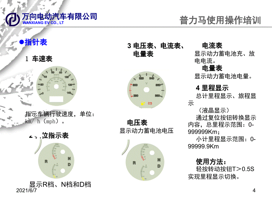 普力马电动汽车操作手册_第4页