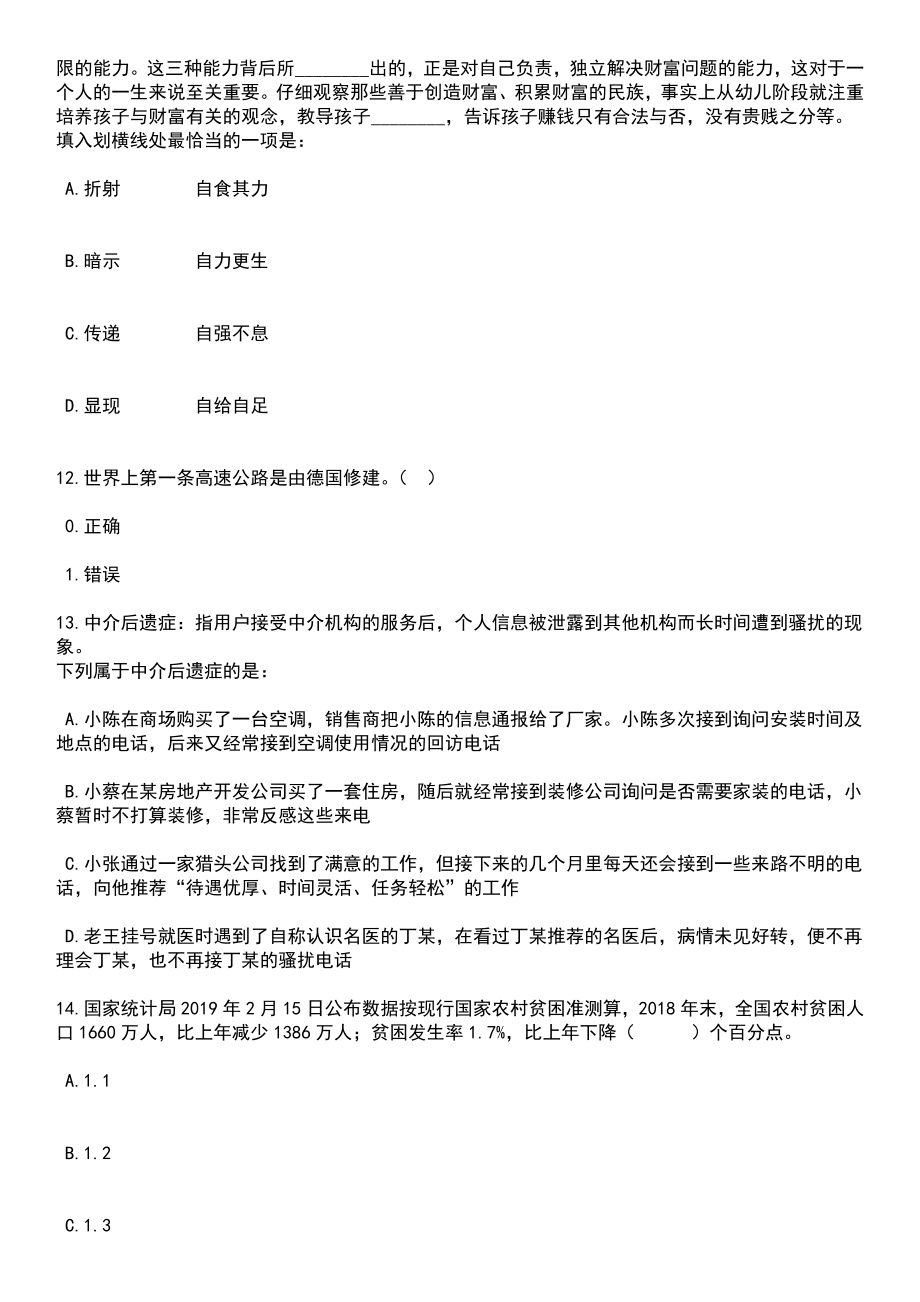 2023年06月甘肃庆阳市检察机关招考聘用聘用制书记员15人笔试题库含答案带解析_第4页