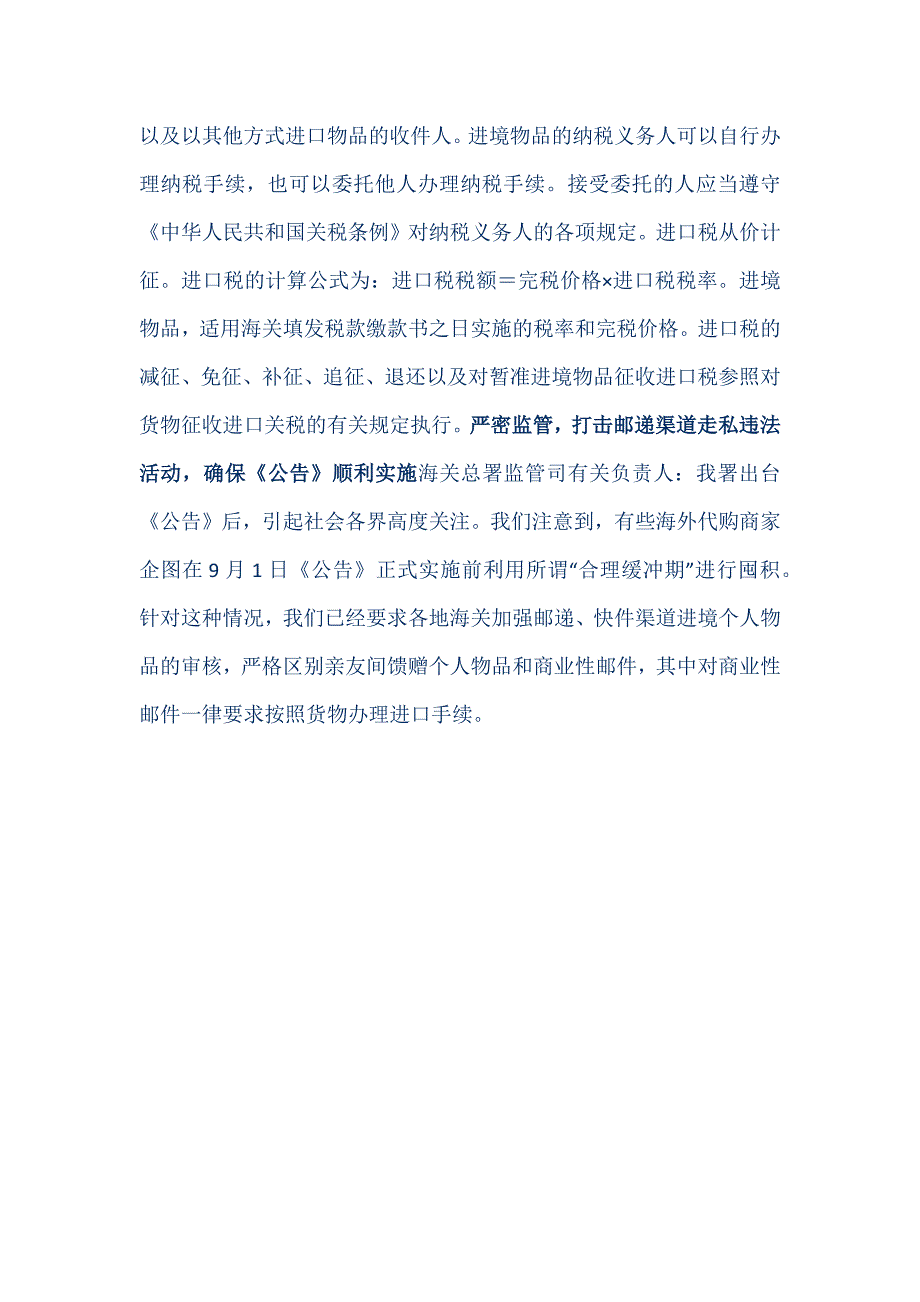 海关总署进出境个人邮递物品管理措施调整_第4页