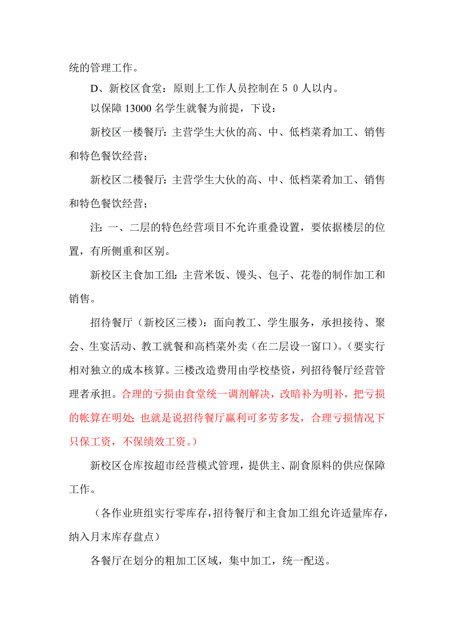 饮食服务中心建设与改革实施意见_第2页