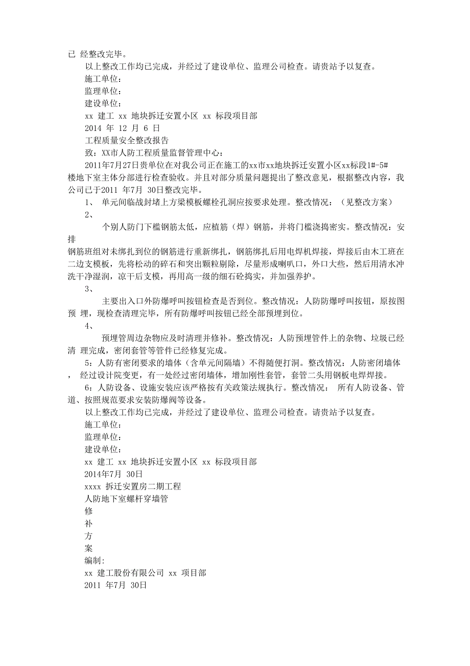 质量监督整改报告_第2页