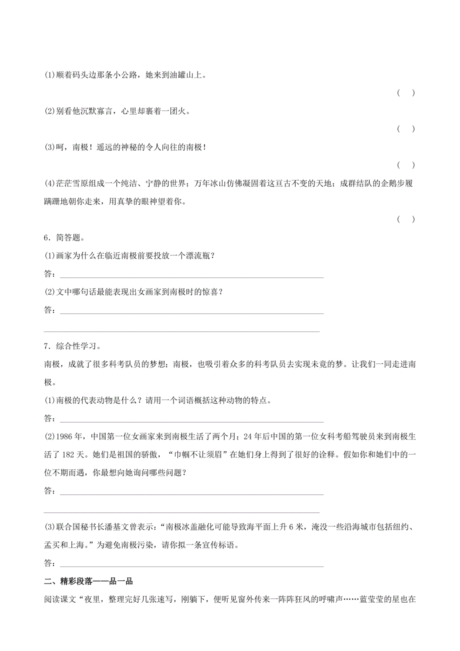 七年级语文下册 19三个太阳课时训练+基础达标+精练精析 苏教版_第2页