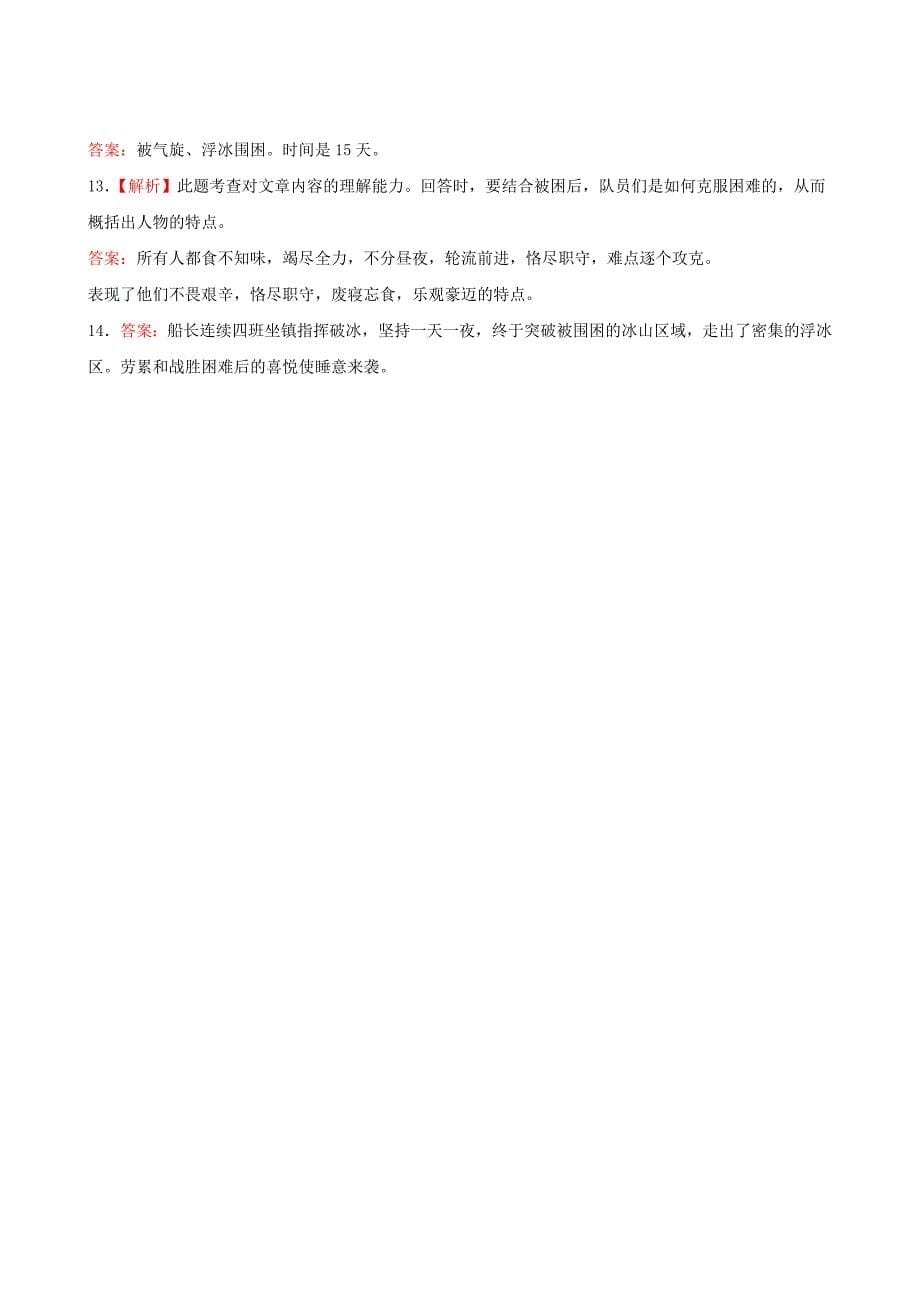 七年级语文下册 19三个太阳课时训练+基础达标+精练精析 苏教版_第5页