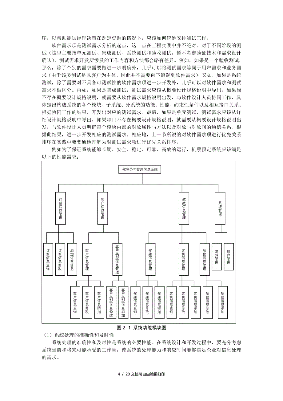 软件测试毕业论文_第4页