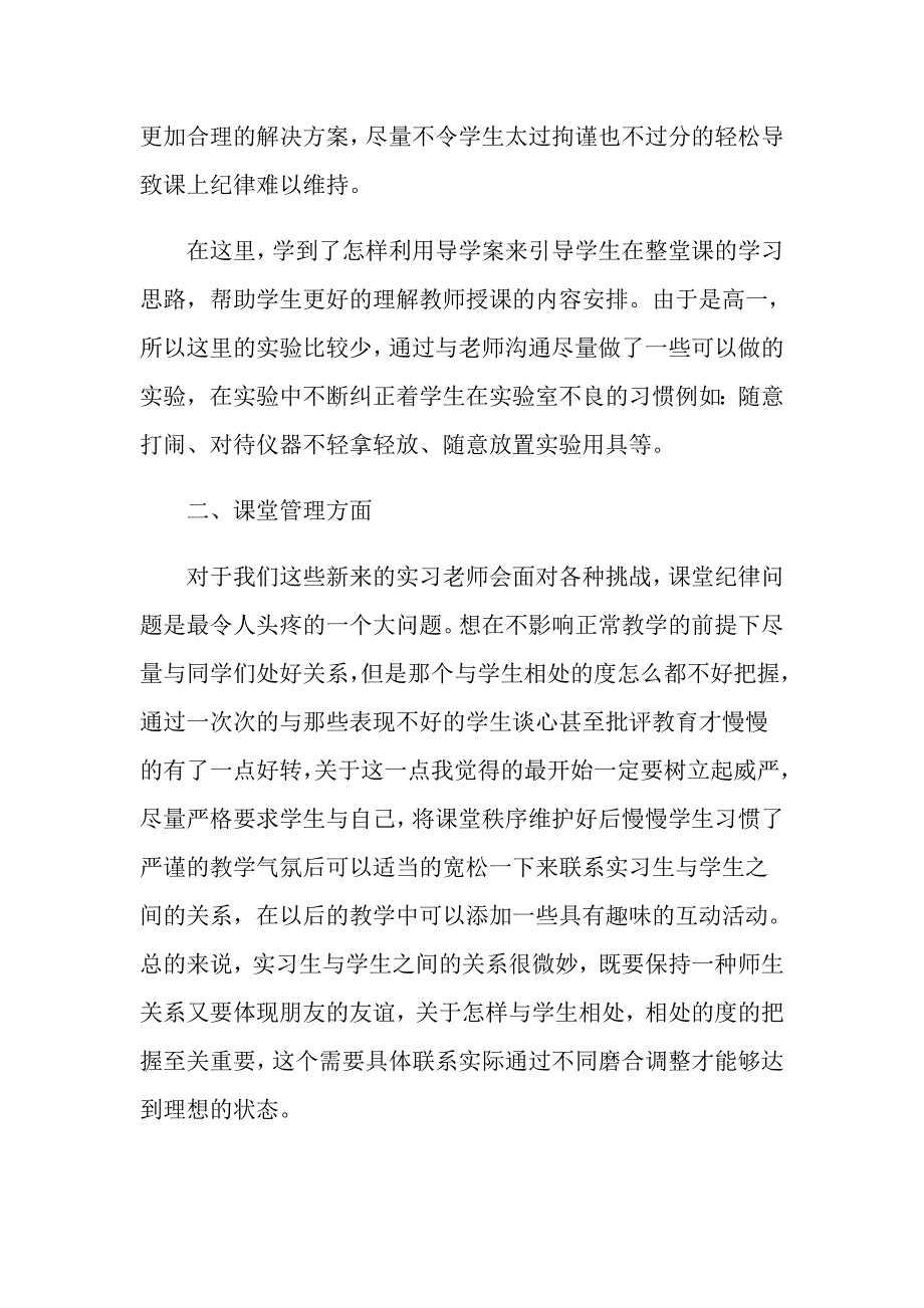 2022年体会实习报告四篇【精选汇编】_第3页