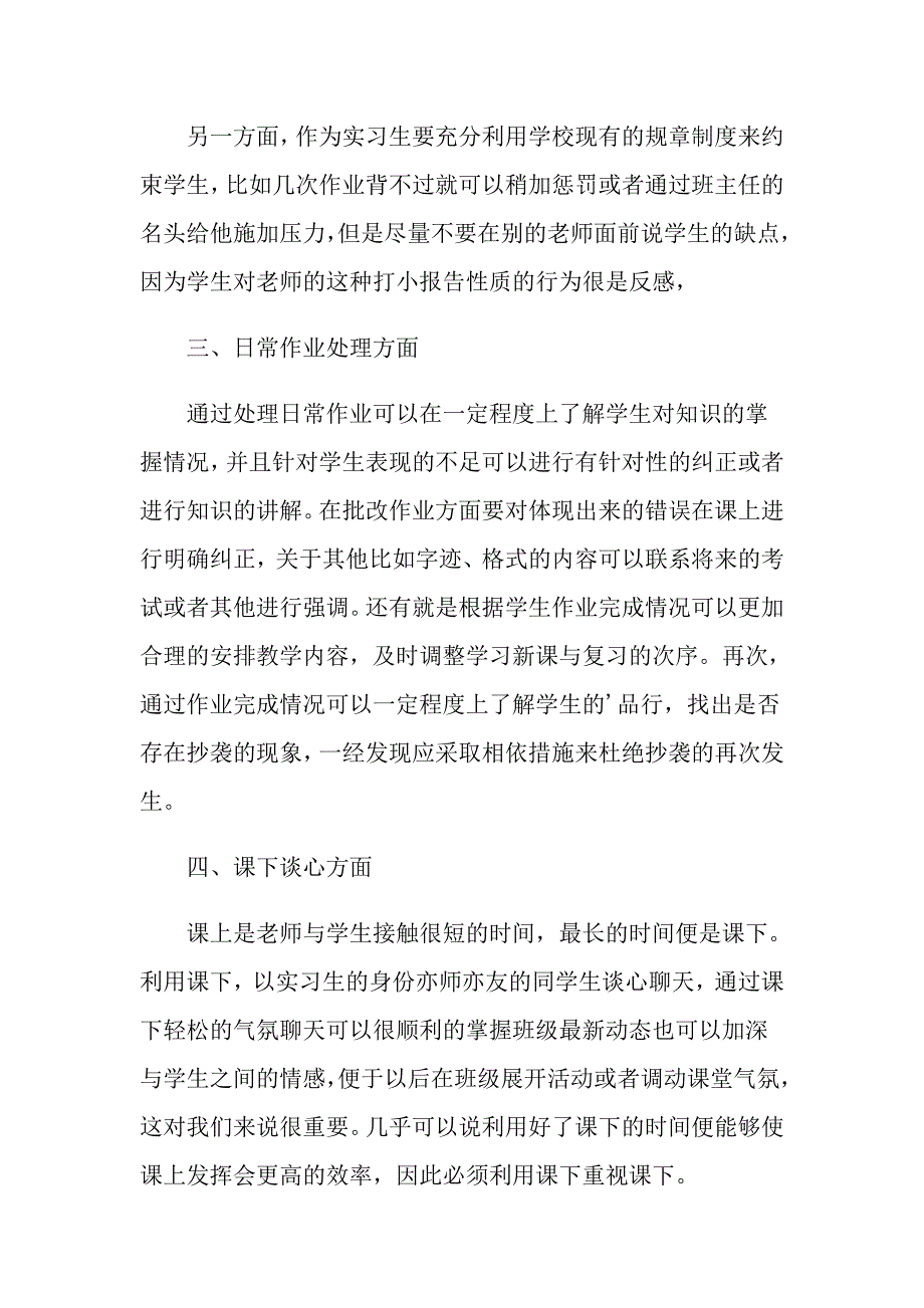 2022年体会实习报告四篇【精选汇编】_第4页