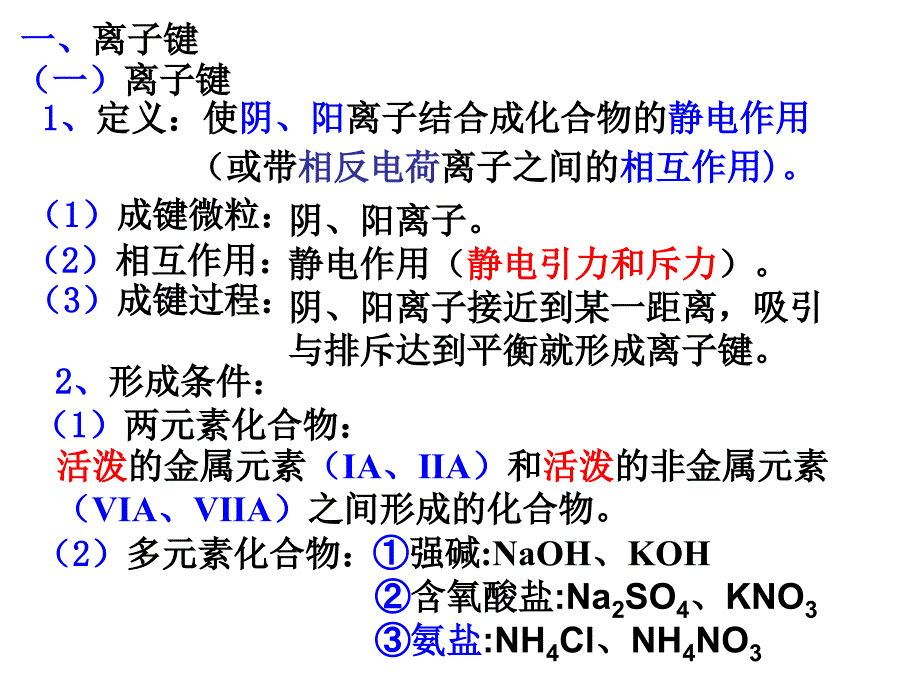 第三节第一课时离子键_第4页