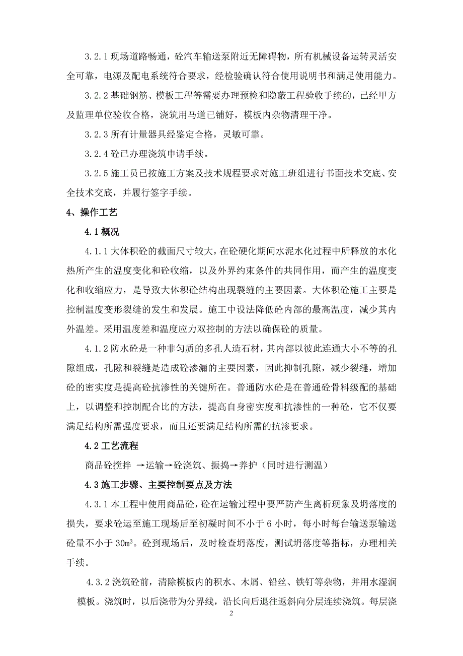 大体积筏板砼施工方案_第3页