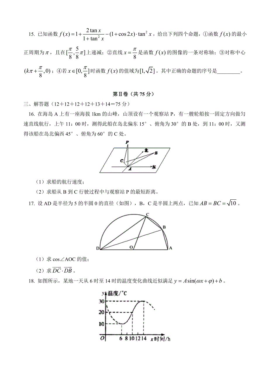 新版江西省吉安一中高三上学期第一次段考数学理试题含答案_第3页