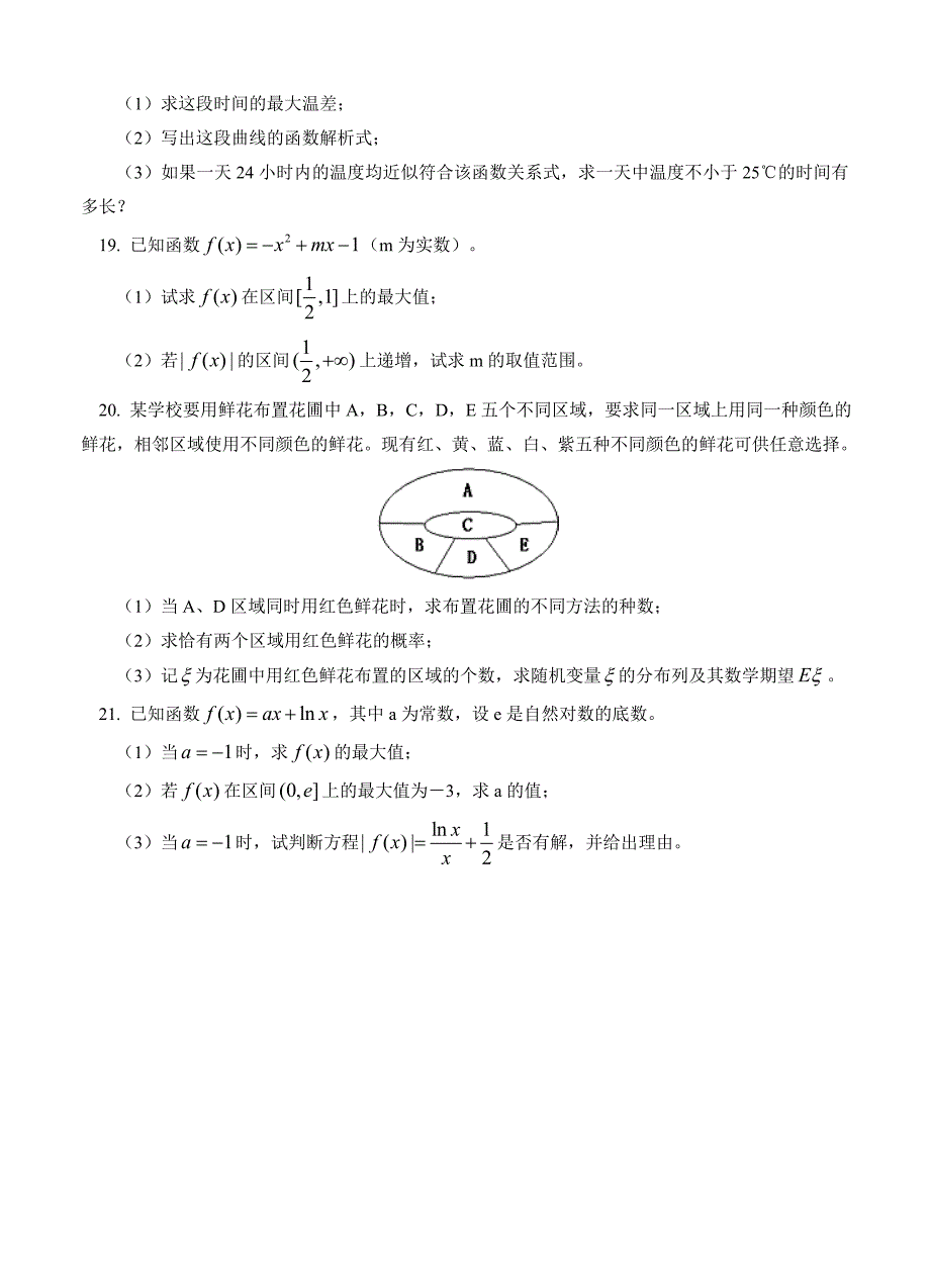 新版江西省吉安一中高三上学期第一次段考数学理试题含答案_第4页