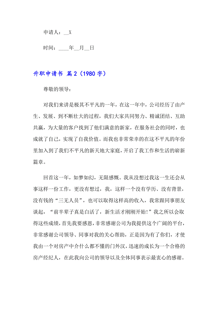 2023年关于升职申请书锦集五篇_第3页