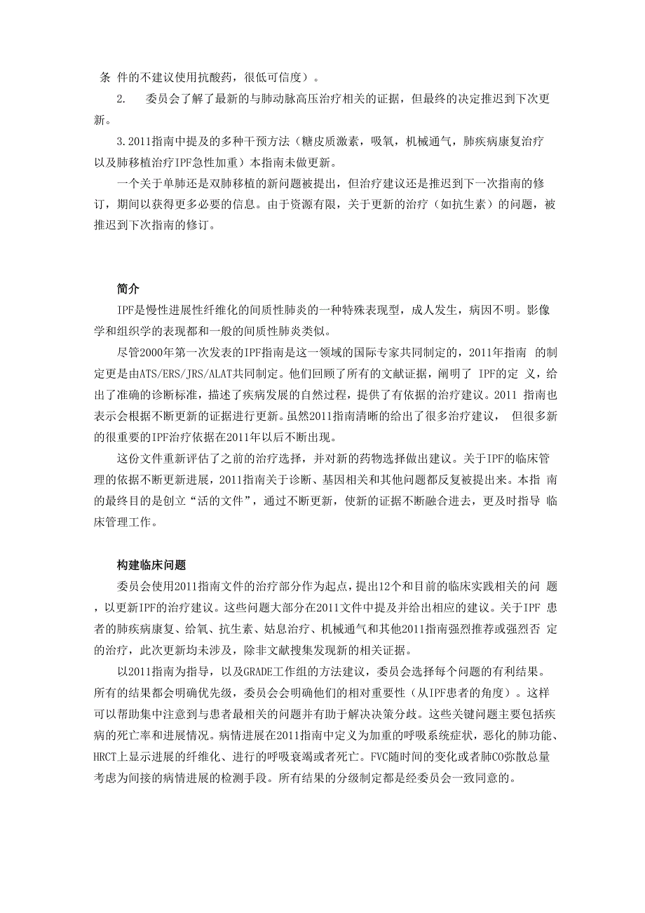 2015+ATS／ERS／JRS／ALAT临床实践指南：特发性肺纤维化的治疗_第4页