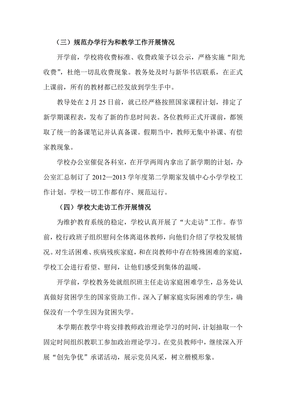 开学工作汇报材料.doc_第2页