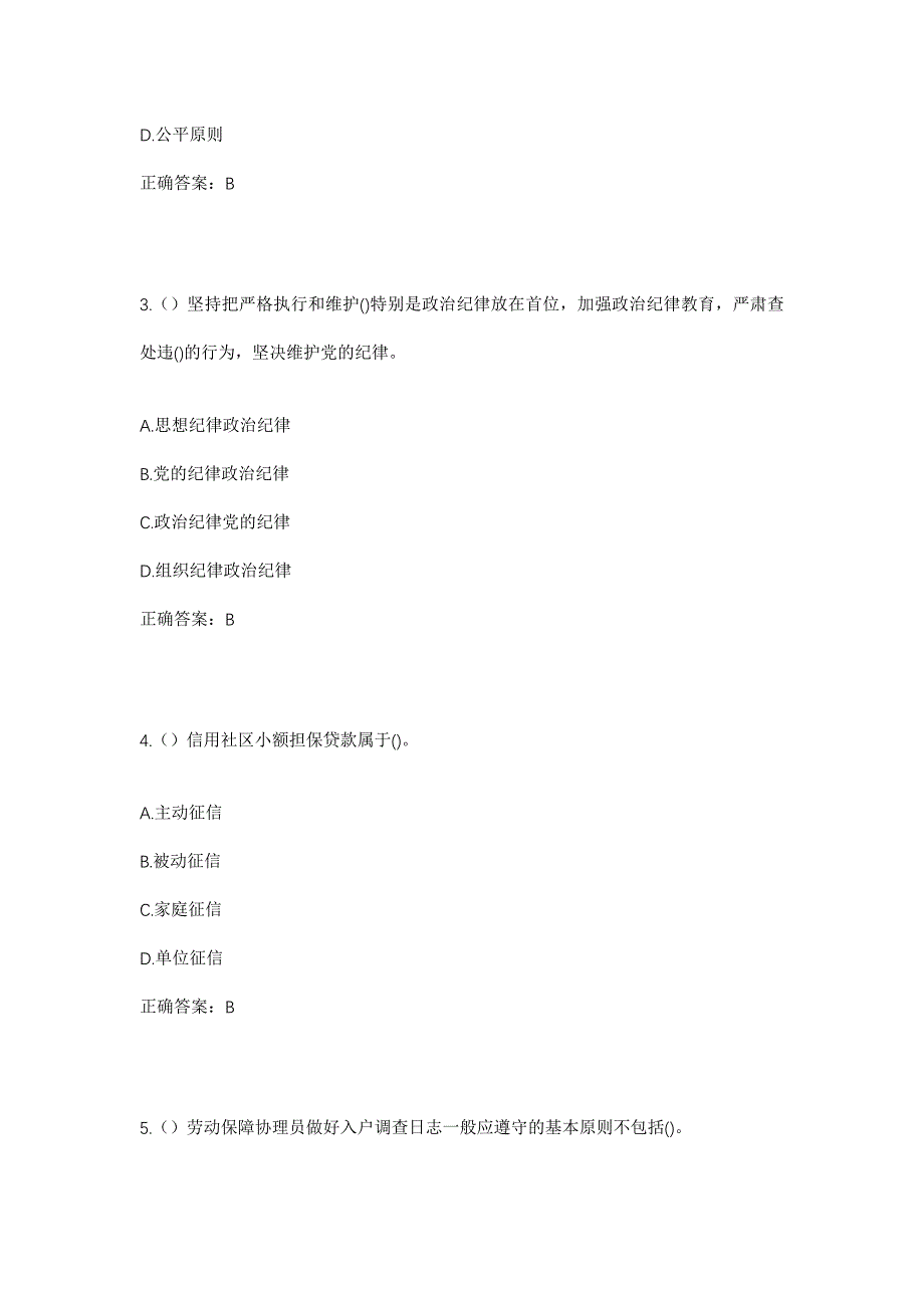 2023年广东省肇庆市怀集县诗洞镇双龙村社区工作人员考试模拟题含答案_第2页