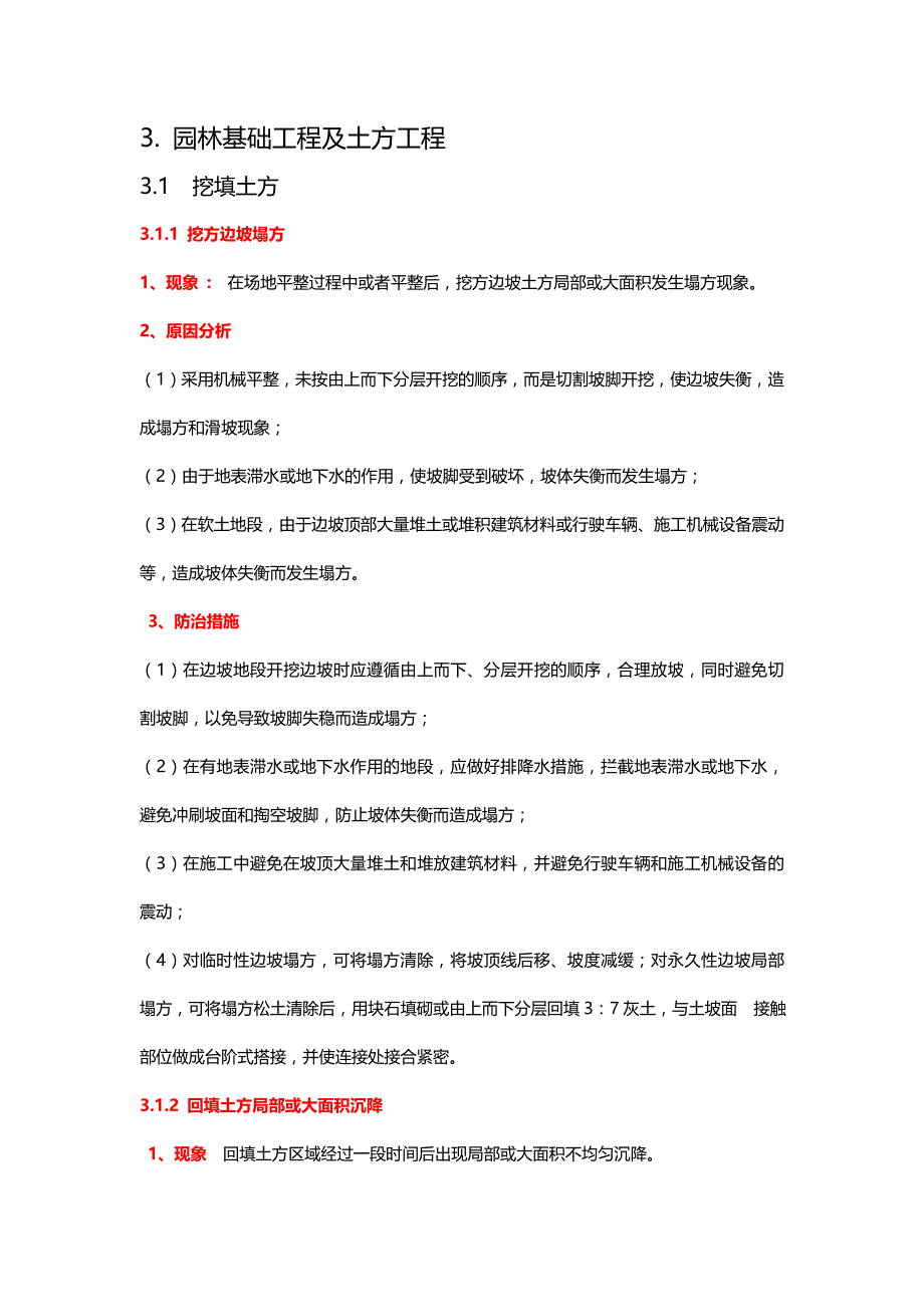 园林基础工程及土方工程.doc_第1页