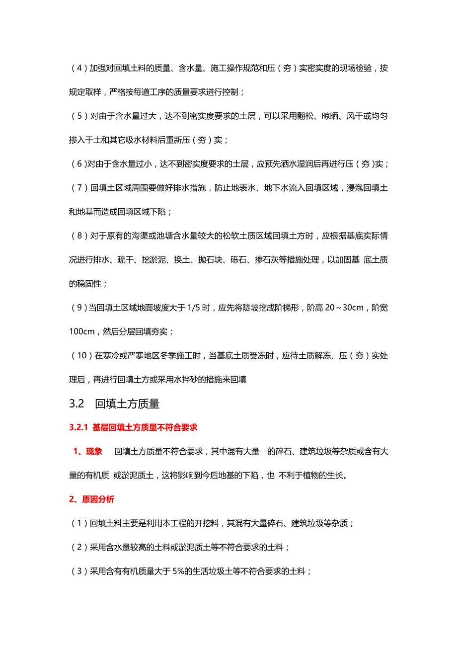 园林基础工程及土方工程.doc_第3页