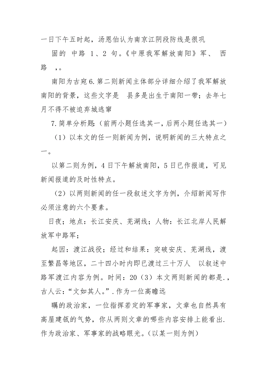 新闻两则同步练习题及参考答案_第2页