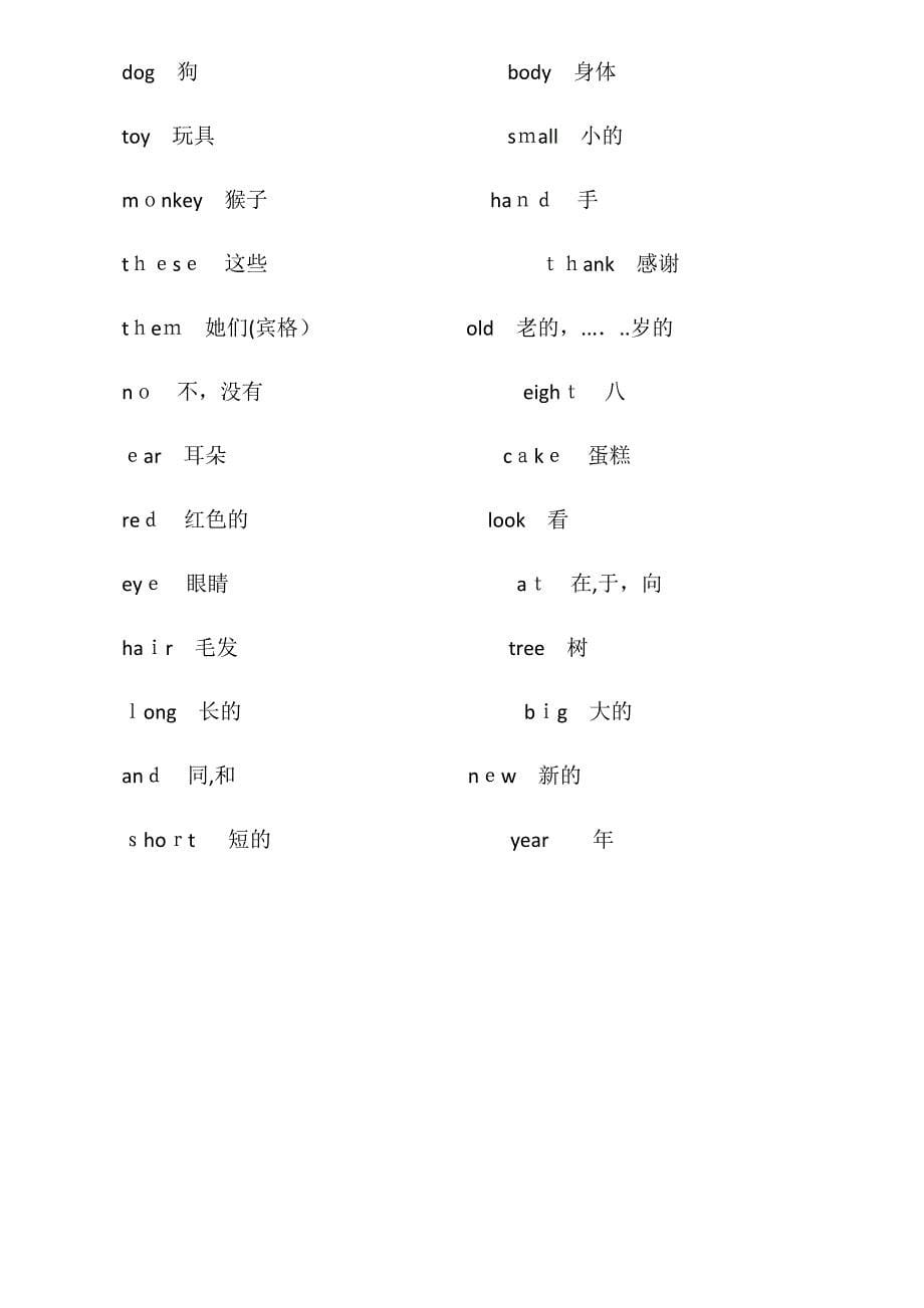 小学英语单词-北京版_第5页