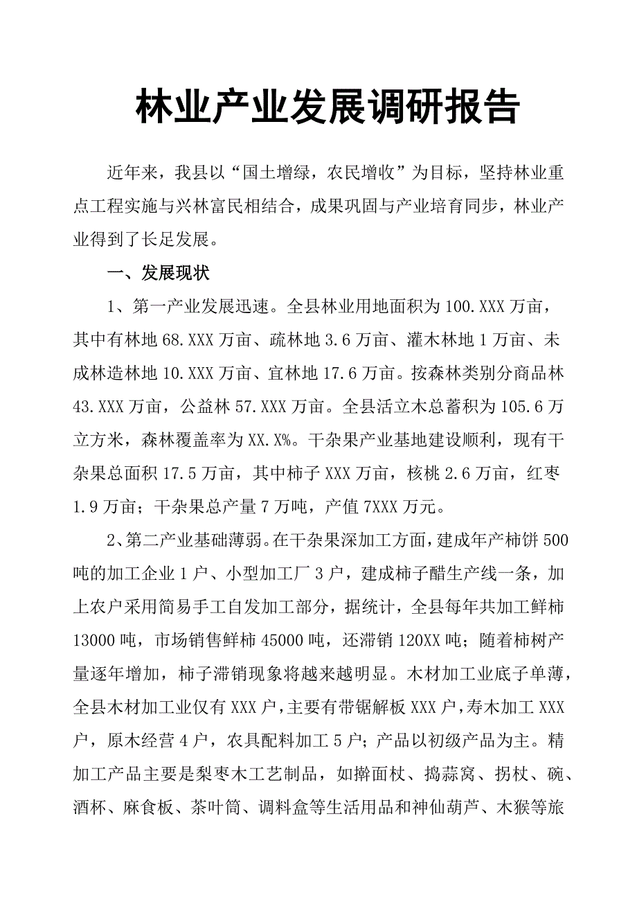 林业产业发展调研报告_第1页