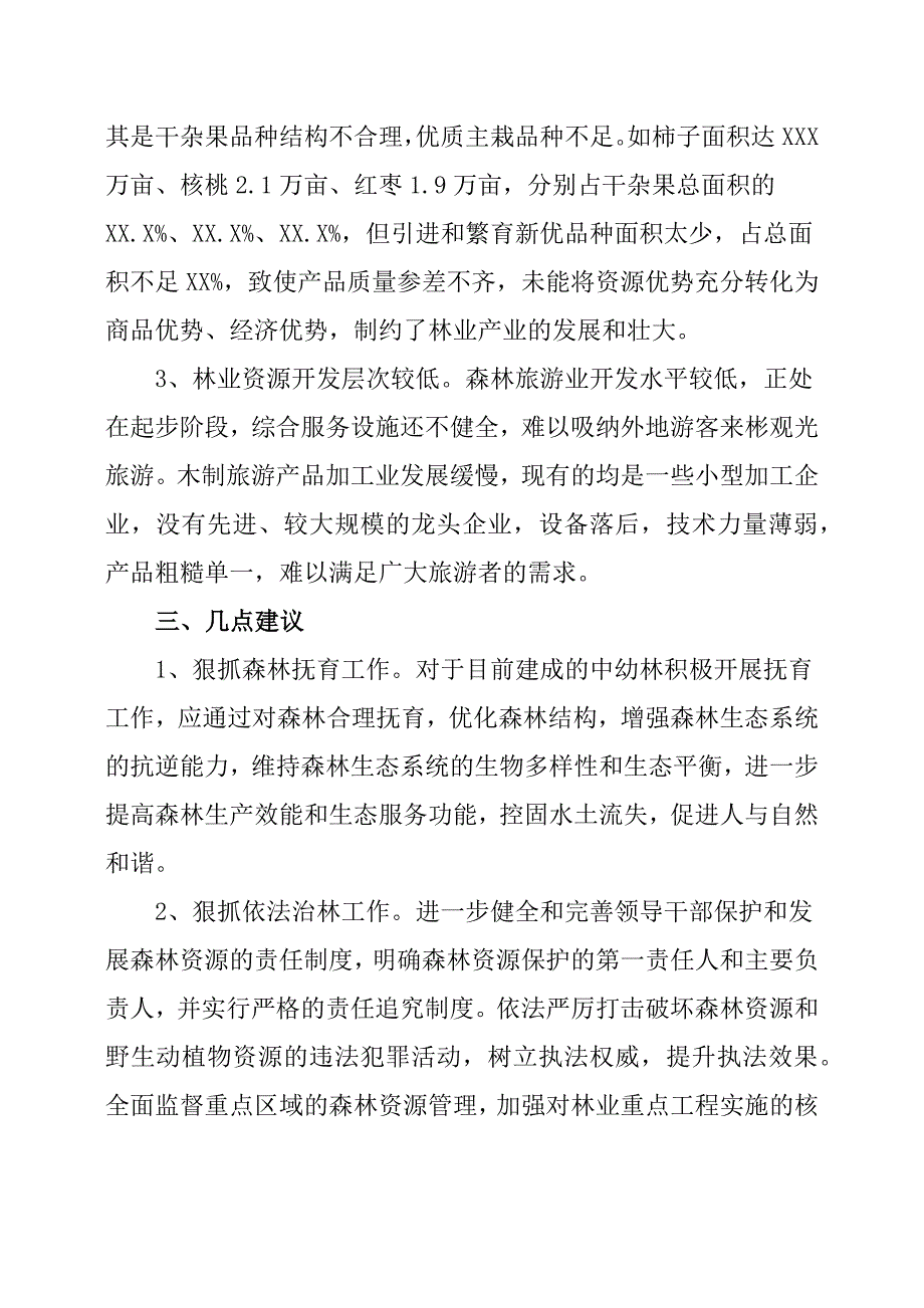 林业产业发展调研报告_第3页