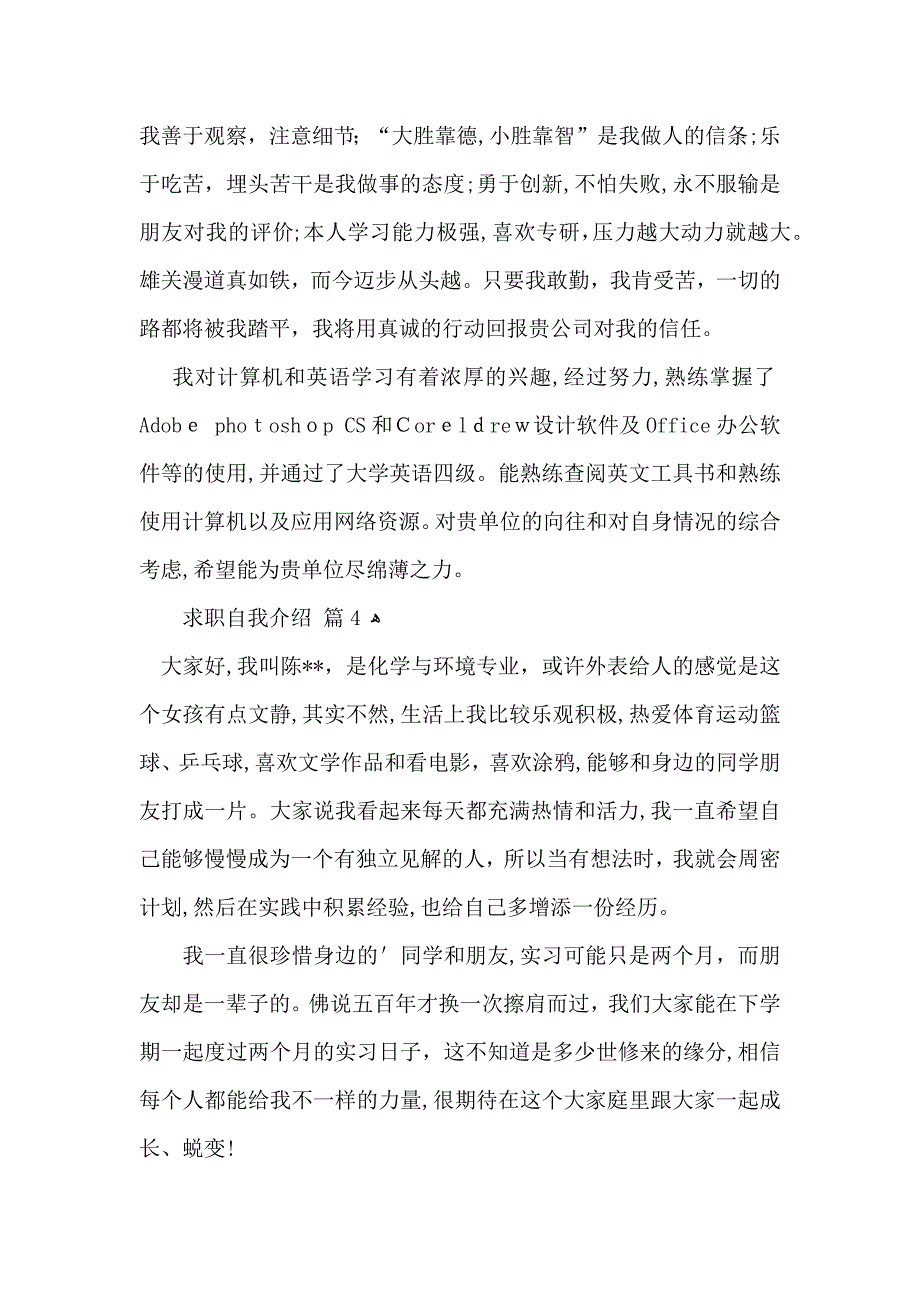 实用的求职自我介绍汇总5篇_第2页