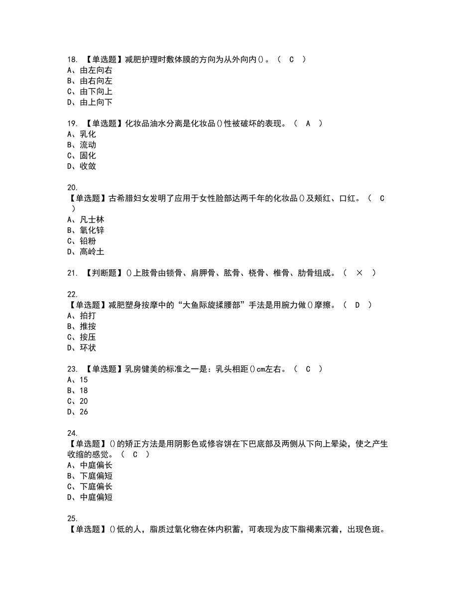 2022年美容师（高级）资格考试题库及模拟卷含参考答案8_第3页