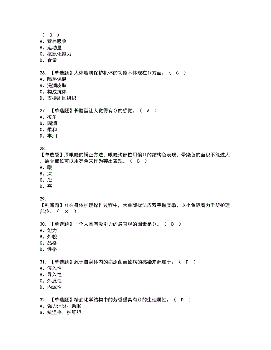 2022年美容师（高级）资格考试题库及模拟卷含参考答案8_第4页