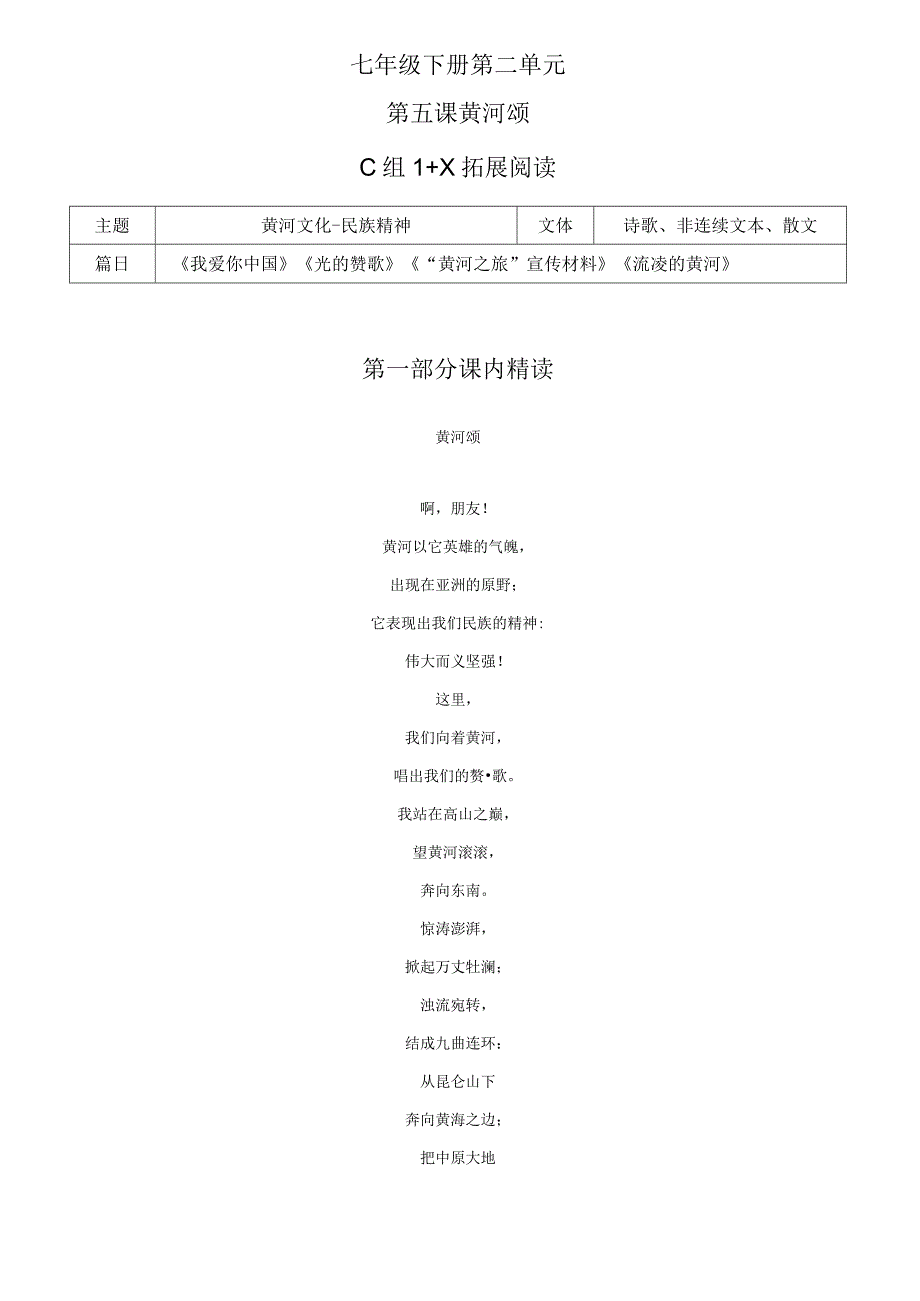 黄河颂-2021-2022学年七年级语文下册同步精品课堂（部编版）拓展演练（解析版）.docx_第1页