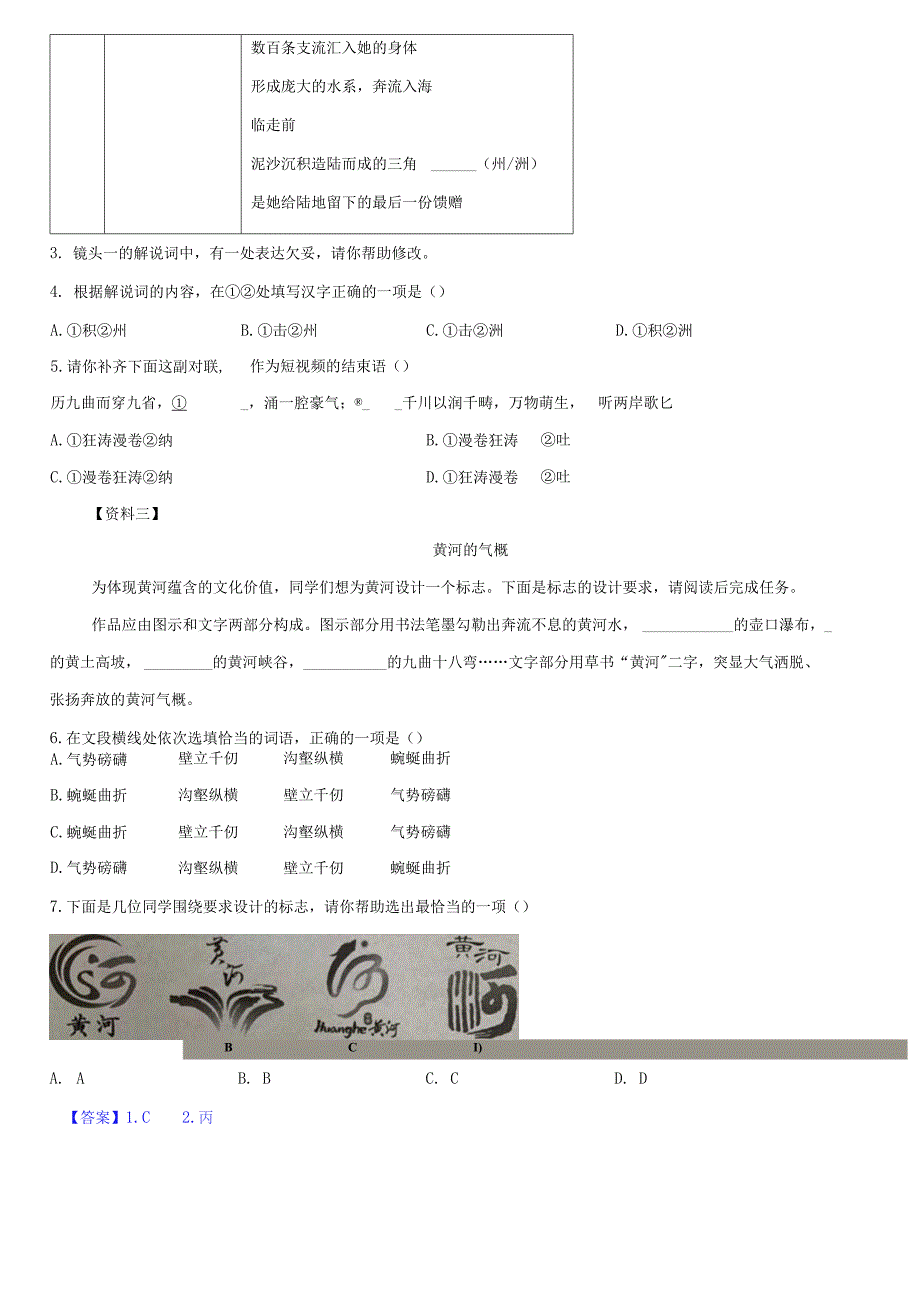 黄河颂-2021-2022学年七年级语文下册同步精品课堂（部编版）拓展演练（解析版）.docx_第3页