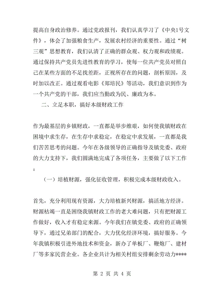 镇财政所２００５年财政工作总结_第2页