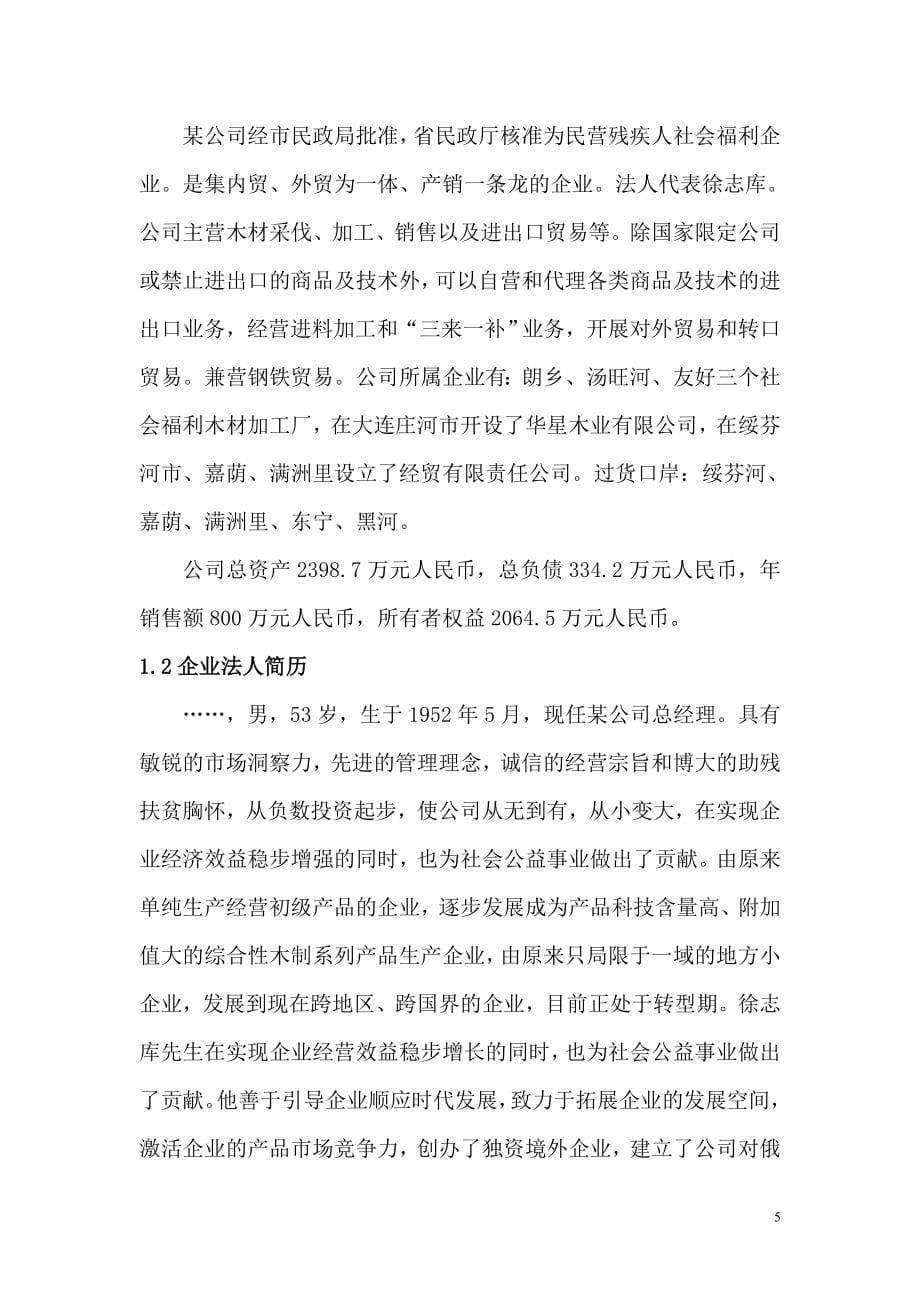 人造板精深加工项目商业计划书可行性研究报告.doc_第5页