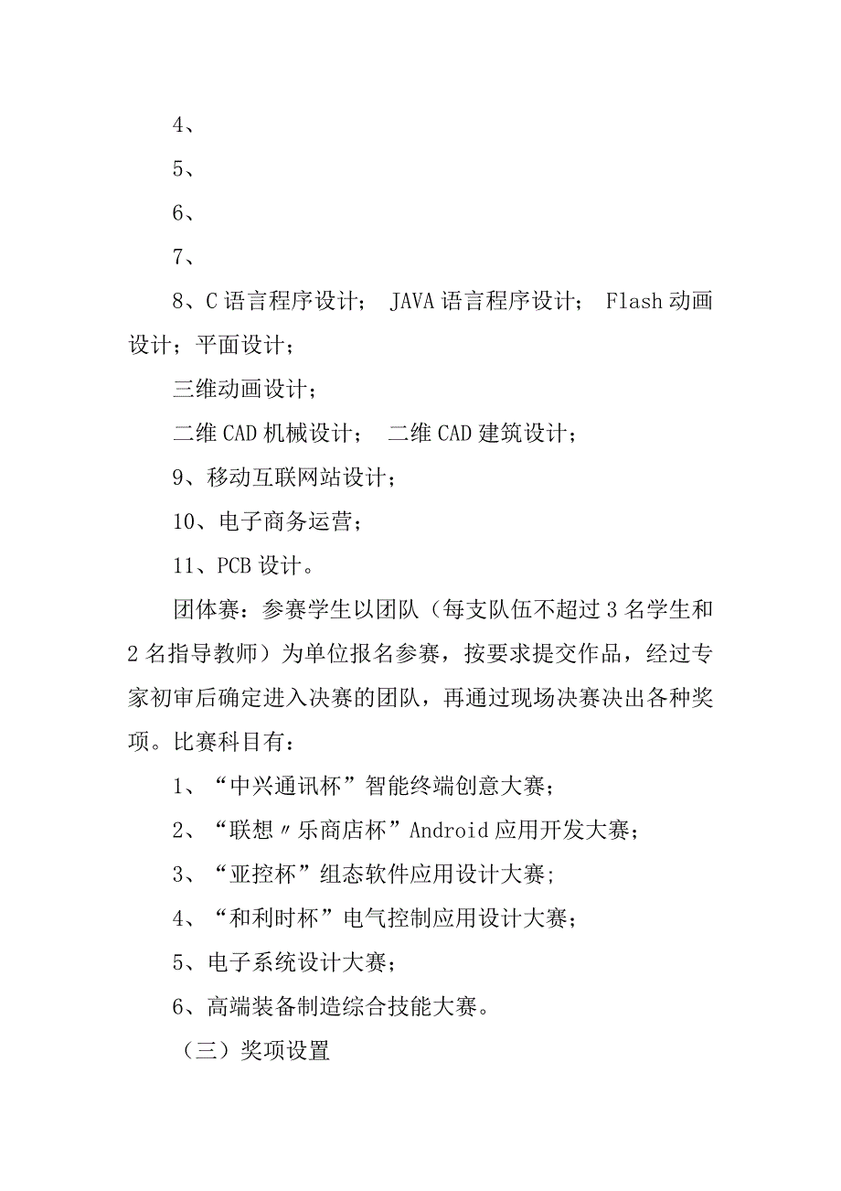 2023年第七届大赛活动方案_第4页