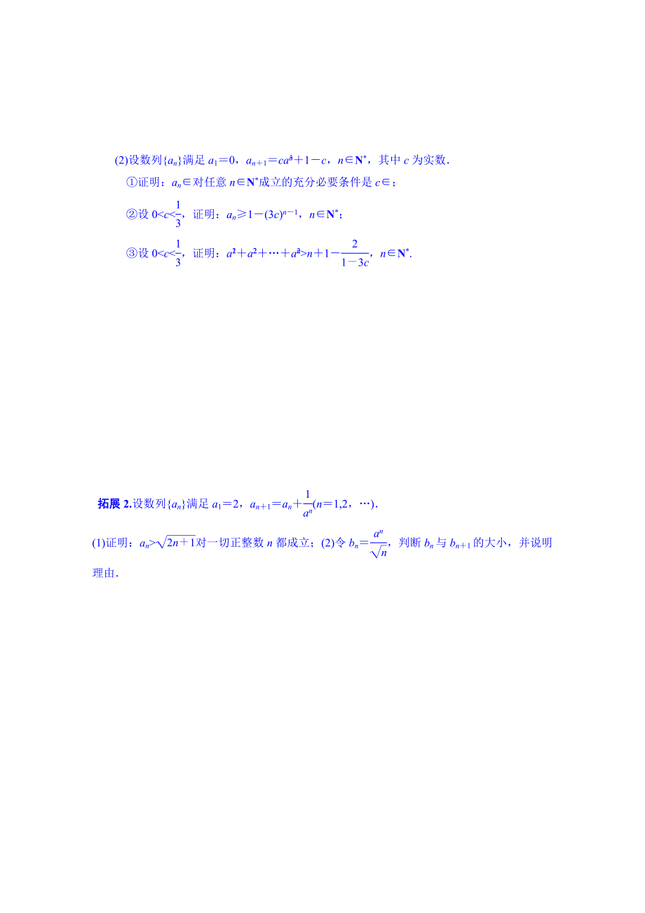 湖北省监利县第一中学高三数学第一轮复习导学案：41数学归纳法_第3页