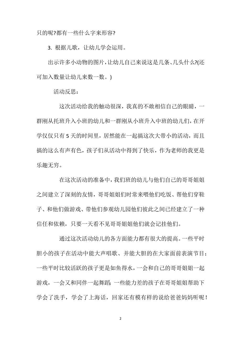 幼儿园中班音乐优秀教案《字宝宝――团结歌》含反思_第2页