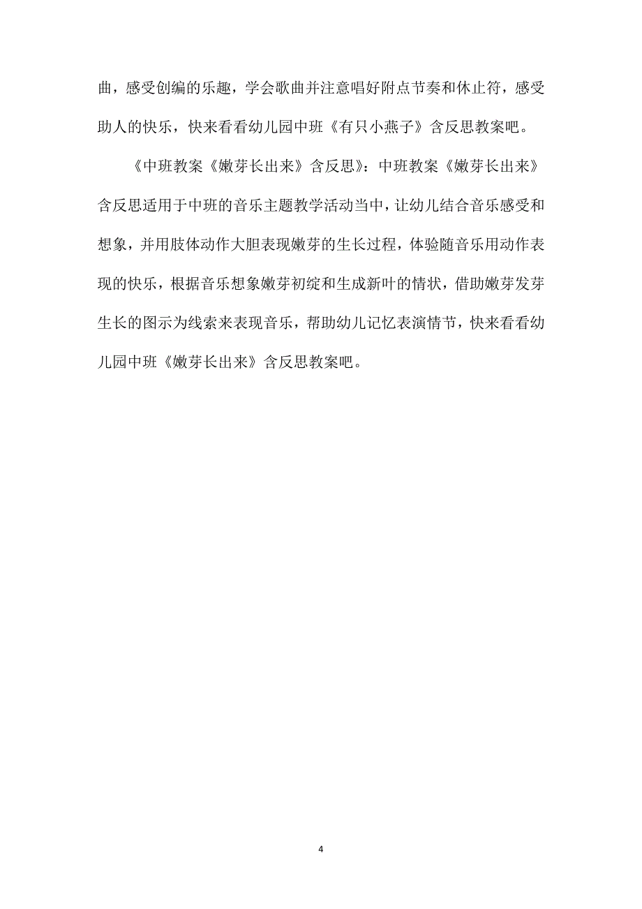 幼儿园中班音乐优秀教案《字宝宝――团结歌》含反思_第4页